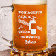 Gesina troškulį - Alaus bokalas