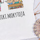 puiki mokytoja - Moteriški marškinėliai su spauda