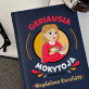 Geriausia mokytoja - ATSPAUSDINTA UŽRAŠŲ KNYGUTĖ A5