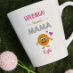 Siaubingai šauni mama - Personalizuotas puodelis